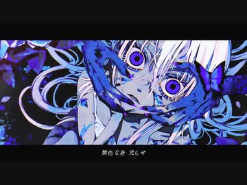 構造色　歌ってみた