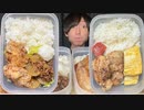 【ASMR】梅味唐揚げ弁当、おろし唐揚げ弁当_飯テロ_咀嚼音_Mukbang_Eating sounds】【日本字幕_韓国語字幕_英語字幕】