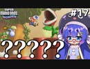 【Super Mario Bros. Wonder】殺伐とした奴らのマリオワンダー#17【Voicepeak実況】
