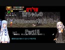 【勇者３０Second】【ボイロ実況】茜ちゃんの勇者30Second初見プレイ part15