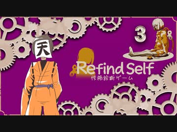 【生放送】Refind Self: 性格診断ゲームの続きやってく！！2024年3月2日【アーカイブ】