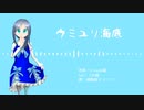 【UTAU音源配布】ウミユリ海底譚【透歌硝子 イツワカバー】