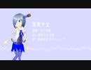 【UTAU音源配布】深海少女【透歌硝子 ボトルシップカバー】