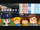 #55 目指せ先発でもオールスター投票1位！ついに初完封なるか！？【パワプロ2022 最弱選手マイライフ ゆっくり実況】