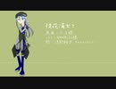 【UTAU音源配布】徒花満ちて【透歌繰太 Accordionカバー】
