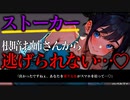 【ヤンデレ/ASMR】スマホを落としただけなのに、近所の根暗お姉さんになんでも筒抜け…♡【男性向け/シチュエーションボイス】