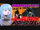 【DBDBD】最新ガチャで260連回した者の末路【VOICEROID実況/ドラゴンボールザブレイカーズ】