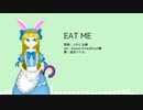 【UTAU音源配布】EAT ME【混音リデルVer1カバー】