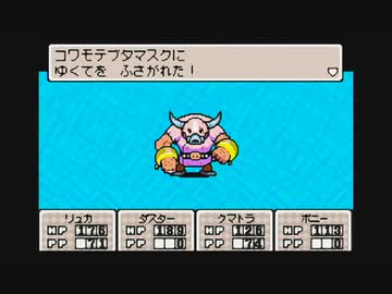 1から始めるMOTHER３ 8-1回目