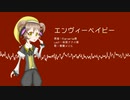 【UTAU音源配布】エンヴィーベイビー【奏寝メリルVer1カバー】