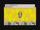 1から始めるMOTHER３ 8-3回目