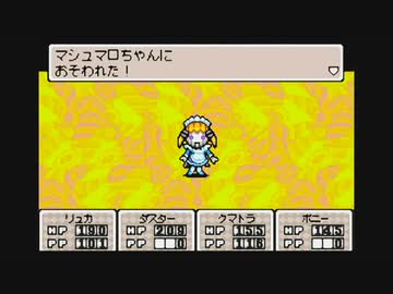 1から始めるMOTHER３ 8-3回目