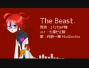 【UTAU音源配布】The Beast 【丹詩一華 MadDoctorカバー】