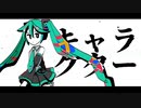 キャラクター / Allium AIR Plants feat.初音ミク