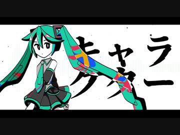 キャラクター / Allium AIR Plants feat.初音ミク