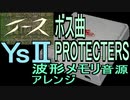 【イース2】　ボス曲　PROTECTERS　PCエンジン音源アレンジ【ファルコム ＃演奏してみた ＃ゲーム音楽】