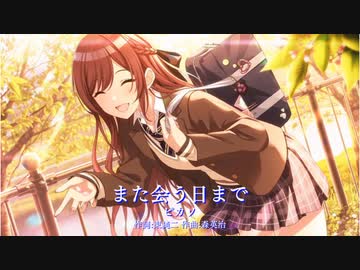 ピカソ また逢う日まで【歌詞付き】