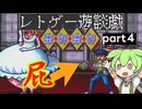 【ゆっくりボイボ実況】ツッコミながらやっていく摩訶摩訶その4