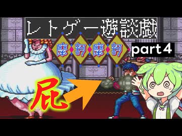 【ゆっくりボイボ実況】ツッコミながらやっていく摩訶摩訶その4