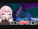 恐竜の好みを知りたい琴葉姉妹と農場生活『Paleo Pines』♯7【VOICEROID実況】