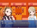 やよいと伊織が主役のRPGを作ってみた Part24