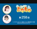 フレッシュたかまつ 第258回放送（2024.03.18）