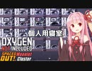 【Oxygen Not Included】つづみちゃんと小さな星々 #08 【CeVIO AI実況】