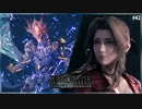 vsフィーラー え？信号機が融合してバハムートになった？【FF7R/初見実況プレイ】42≪PRAZOKS≫
