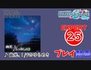 【プロセカ】 幽光、1/fのゆらめき 【EXPERT】 (AP)