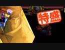 【MUGEN大祭】特盛りシングルトーナメント　Part296-A