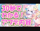 忙しい人向け版モンスター娘TDアップデート情報局 2024年3月第3号【ゆっくり実況】