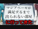 『マジアベーゼが満足するまで出られない部屋』に行ってきた 2024年3月17日『魔法少女にあこがれて』キャストトーク付き「完全無修正版セレクション上映会」