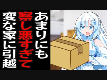 察し悪すぎて人間ぶっ殺しゾーンがある家に引っ越してきたずんだもん