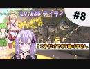 【Arkボイロ実況】戦力爆アゲ！柱に挟まれただけで動けなくなる恐竜の王がいるらしい　アイランド編Part8【VOICEROID実況/アークサバイバルエボルブ】