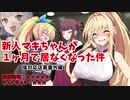 【ASMRモドキ劇場】新人マキちゃんが１ヶ月で居なくなった件【弦巻マキ/耳かき】