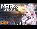 【Metro 2033】トゥルーエンドを拒否するアルチョム【レンジャーハードコア】 おしまい