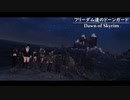 【Skyrim】フリーダム達のドーンガード＃１７【ゆっくり実況】