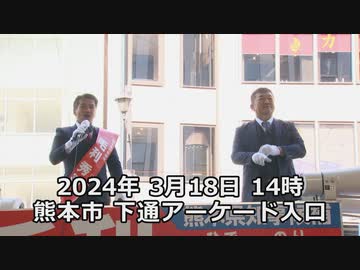 熊本県知事選 毛利秀徳 立つ！ vol.19【コメ欄解放】