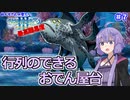 【世界樹の迷宮Ⅲ】ゆかりさんの楽しい世界樹の迷宮Ⅲ・最高難易度に挑む　＃０７【VOICEROID実況】