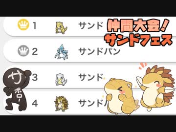 サンドフェス2024　見つけようぜ、自分だけのお宝【仲間大会】