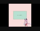 もう、溶けた。/ Mealerrand 歌ってみた。