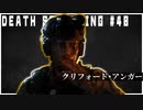 ベトナム戦争でクリフに遭遇！多弾頭ミサイルが最強すぎる配達ゲーム【DEATH STRANDING】実況プレイ #40