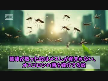 ゲイツが放った蚊はメスしか産まれない、オス殺しの人口削減蚊