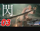 【FF7リバース】後輩に花を持たせる素敵な先輩(だった)【FF7R2 実況 第03話】