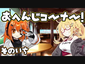 【VOICEROID劇場】質問お答え回　その１