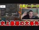 史上最悪の問題発生！ALGS配信中ハッキングによりチート大量発生！多くのユーザーがBANの可能性も！？【オワコン】【スーパーレジェンド】【リーク】【APEX LEGENDS/エーペックスレジェンズ】