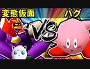 【大型ダブルス大会】64スマブラCPUトナメ実況【第二十二回】[一回戦第三試合]