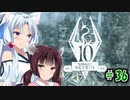 【Skyrim】 バニラのすべてを手に入れたい東北きりたん#36　マルカルス初訪問＆消えた探検隊編