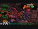 082 ゲームプレイ動画 #3561 「スプラトゥーン3 サーモンラン NEXT WAVE」