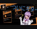 ゆかりさんと情報開示縛りロボトミー part12